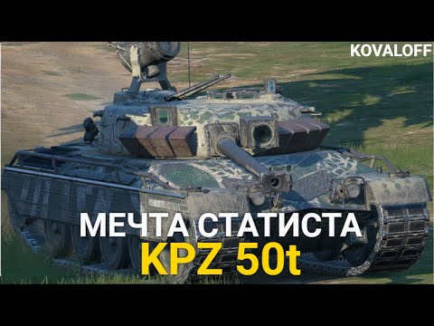 Видео: САМАЯ КРУТАЯ КОЛЛЕКЦИОННАЯ СТШКА В ИГРЕ - KPZ 50t TANKS BLITZ