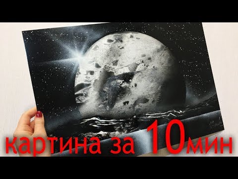 Видео: Ты нарисуешь такую КАРТИНУ за 10 минут