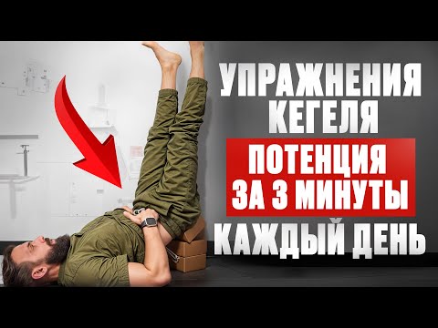 Видео: ТОП 5 упражнений Кегеля для ПОТЕНЦИИ, как в 20 лет!