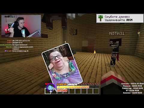 Видео: Стрим с Mistik31 от 26.08.2024 Карты MineCraft и MiniGame