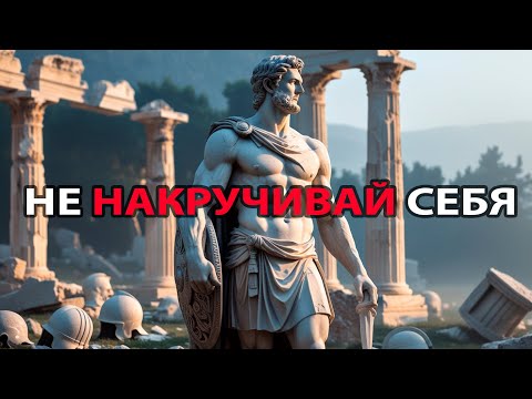 Видео: 99% людей волнуются зря! Разбираем, как перестать накручивать себя