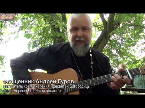 Видео: Священник Андрей Гуров - Мой дух, моя плоть и душа...