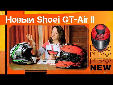 Видео: Обновленный Shoei GT-Air II: мнение Анастасии Нифонтовой.