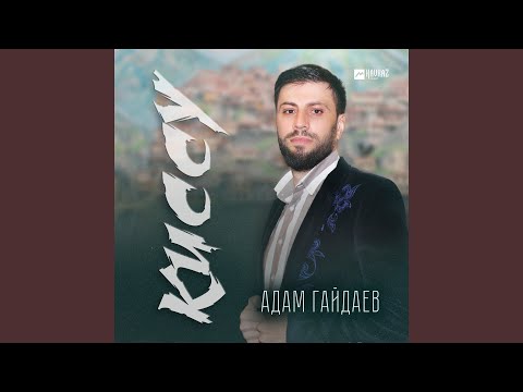 Видео: Киссу