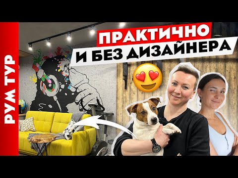 Видео: ДВУШКА✌️для жизни! Рациональный ремонт БЕЗ дизайнера в панельке. Рум тур.