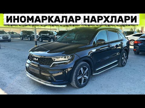 Видео: ИНОМАРКАЛАР НАРХИ ХОРАЗМДА КАНАКА ? Хоразм Машина Бозори. 