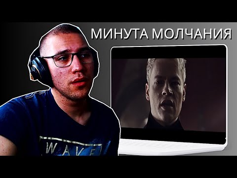 Видео: Reacting To SHAMAN & Н.Расторгуев & А.Вайнберг - Минута молчания( В списках не значился Soundtrack)