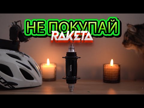 Видео: РАСПАКОВКА ВТУЛОК RAKETA / БИЧКЕК PUREFIX / СПИСАНКА САМОКАТ