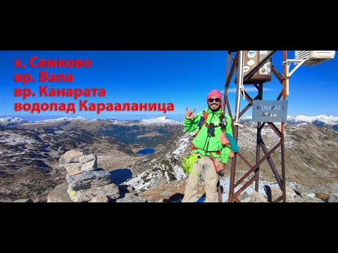 Видео: Планина Рила с връх Вапа и Канарата есенно-зимна обиколка 25км 1350+Д (25.10.25)