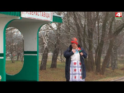 Видео: Надежда на село. Малая Берестовица. 23.11.2021