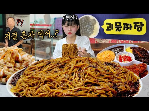 Видео: Я съел чачжанмён Джумбо один, и клиент удивлен😲Jjajangmyeon eating show mukbang
