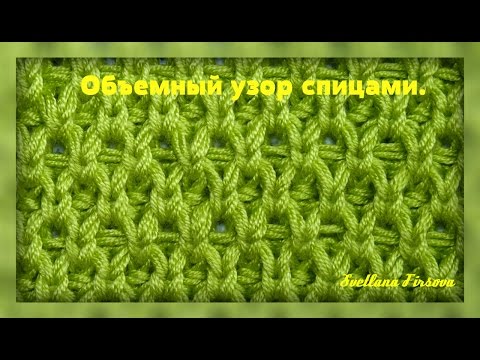 Видео: Узоры спицами #32  КРАСИВЕЙШИЙ УЗОР ДЛЯ КАРДИГАНА, ПАЛЬТО - СОТЫ