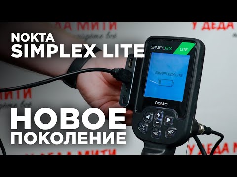 Видео: Nokta Simplex Lite | Новое поколение