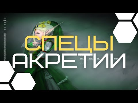 Видео: Гайд для новичков (Спецы Акретии) Часть 6 (RF ONLINE, РФ ОНЛАЙН, RU OFF)