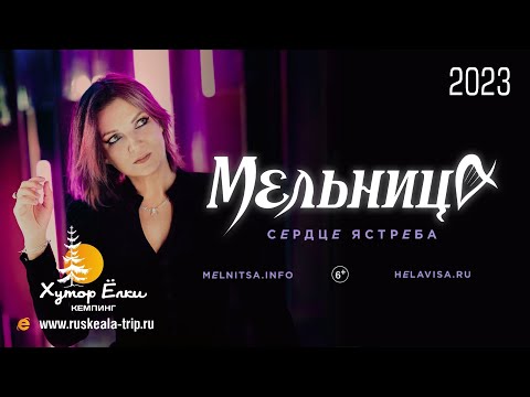 Видео: Мельница на Хуторе Ëлки в Рускеала 8 июля 2023г. с программой “Сердце ястреба”!