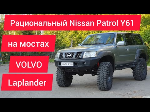 Видео: Nissan Patrol Y61 на Trepador 40" и портальных мостах Volvo. "Последний из Могикан"