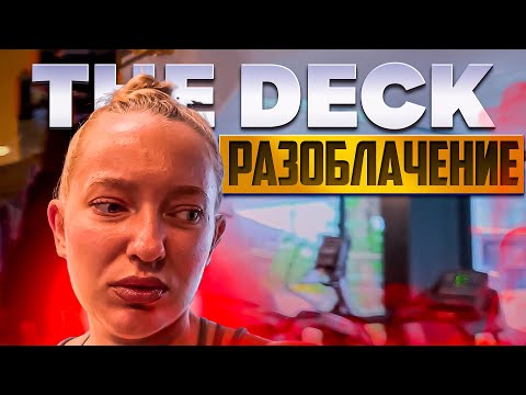 Видео: ТАИЛАНД 2023 | РАЗОБЛАЧЕНИЕ КОНДО THE DECK | ПАТОНГ | ГДЕ ЖИТЬ НА ПХУКЕТЕ | АРЕНДА ЖИЛЬЯ