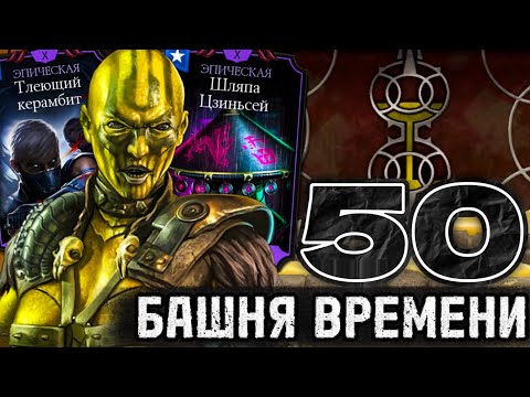 Видео: БЕЗ СНАРЯЖЕНИЯ БАШНИ ИГРАТЬ ЛЕГЧЕ В MORTAL KOMBAT MOBILE?!