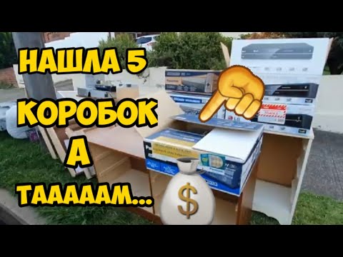 Видео: Вы не поверите ! На улице  нашла 5 коробок ! А там ...Продам на аукционе .Это клад ,а не находка
