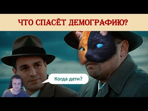 Видео: Есть ли спасение от демографического коллапса? | Реакция