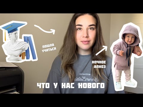 Видео: ПОСЛЕДНИЕ НОВОСТИ: пошла учиться, ночное апноэ, когда в детский сад?