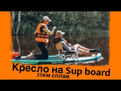 Видео: Как проплыть на сапе в двоем 25км?  Обзор сидушки