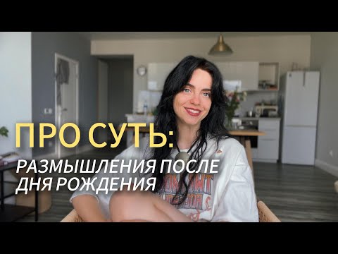 Видео: Честный разговор про Суть, потенциал и мой путь