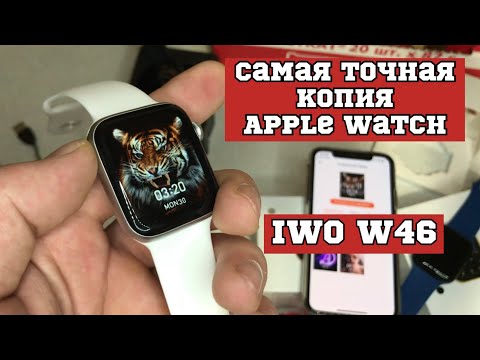Видео: SMART WATCH IWO W46 VS W26+ САМАЯ ТОЧНАЯ КОПИЯ Apple Watch ОБЗОР