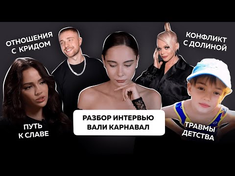 Видео: Валя Карнавал и жизнь полная испытаний | больные отношения, трудное детство