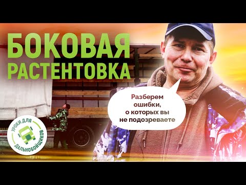 Видео: БОКОВАЯ РАСТЕНТОВКА //  Ошибки, о которых многие забывают.