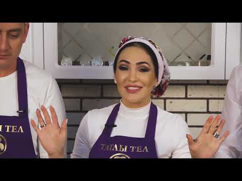 Видео: 1. ТАТЛЫ ТЕЛ 06.01.21 Рамазановы