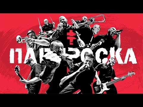 Видео: BRUTTO -  ПАПЯРОСКА [Official Music Video]