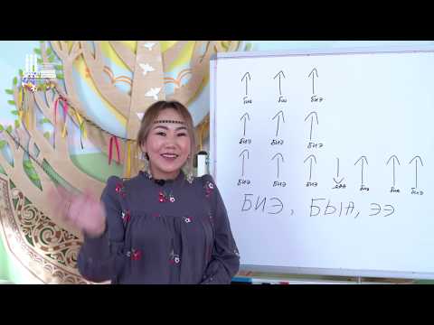 Видео: “Хомус алыптаах дорҕооно” (Чарующие звуки хомуса) 2 урок