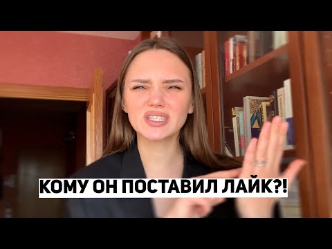 Видео: На кого это он подписан? Шпионство в социальных сетях