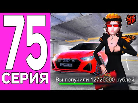 Видео: ПУТЬ ПЕРЕКУПА НА БЛЕК РАША #75 ЭТО МОНСТР АППАРАТ! ПЕРЕКУП AUDI RS7 SPORT В BLACK RUSSIA