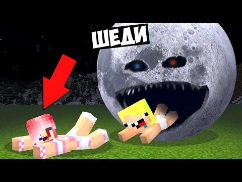 Видео: 😂Я СТАЛ ЛУНА ПРОСНУЛАСЬ И ЗАТРОЛЛИЛ ДРУЗЕЙ В МАЙНКРАФТ! THE MOON WOKE UP MINECRAFT