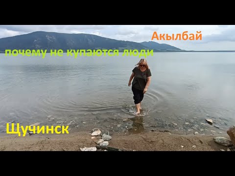 Видео: Дорофеевка  Акылбай! Люди не купаются.
