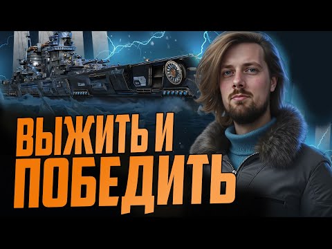 Видео: ОДИН ПРОТИВ ТОЛПЫ - ВАФФЕНТРАГЕР  ⚓ мир кораблей
