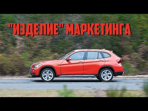 Видео: Стоит ли брать БМВ Х1 / BMW X1 (E84) (2009-2015)?