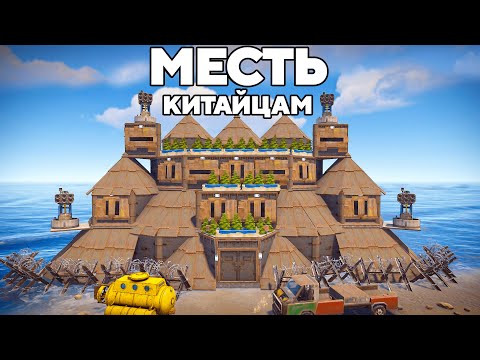 Видео: МЕСТЬ КИТАЙЦАМ! УНИЧТОЖЕНИЕ ДЕРЕВНИ ЧИТЕРОВ в РАСТ/RUST