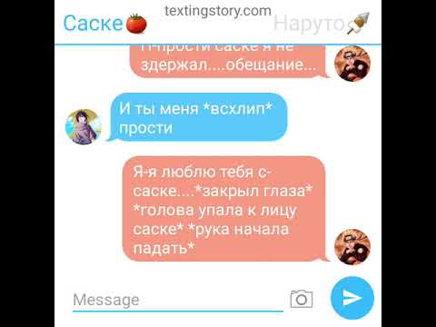 Видео: ~//переписка наруто и саске//~(первое знакомство) 26 часть