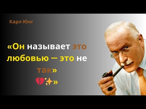 Видео: «Крошки — это не любовь | Карл Юнг»
