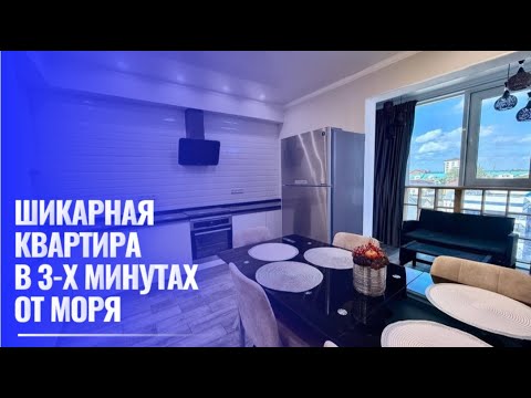 Видео: Шикарная квартира в 3-х минутах от моря в Анапе
