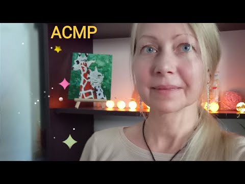 Видео: АСМР Уход за подругой,массаж лица,нанесу крем ,расчешу волосы. Шёпот. Ролевая игра.