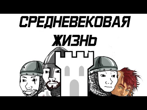 Видео: Rimworld |Как жилось в Средневековье?|