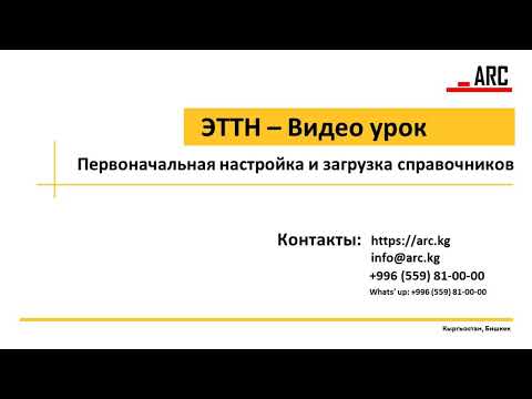 Видео: Первоначальная настройка и загрузка ЭТТН