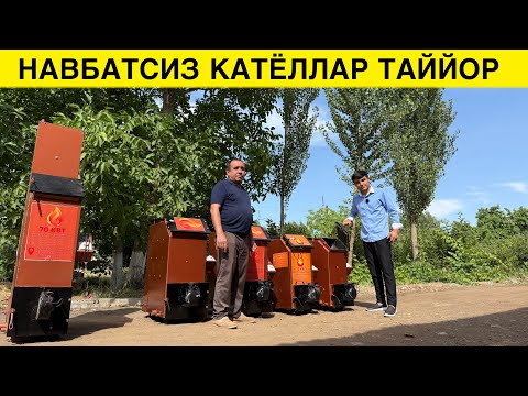 Видео: НАВБАТСИЗ ТАЙЙОР КАТЁЛЛАР БОР ХОЗИР ОЛИБ КУЙИНГ