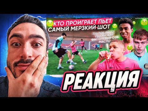 Видео: РЕАКЦИЯ НА 2DROTS НЕ ЗАБИЛ - ПЬЕШЬ МЕРЗКИЙ НАПИТОК! КОМАНДА МБАППЕ vs КОМАНДА БИГ СМОУКА