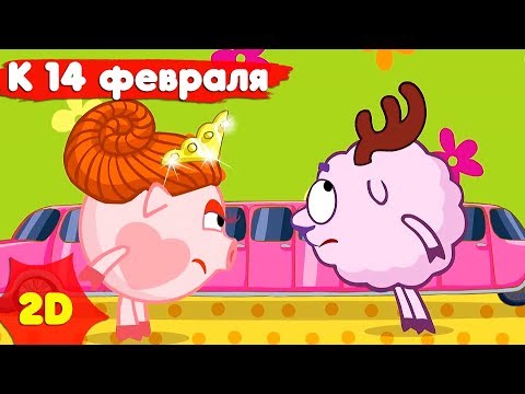 Видео: Смешарики 2D |  Сборник лучших серий к 14 февраля! 💖 - Мультфильмы для детей