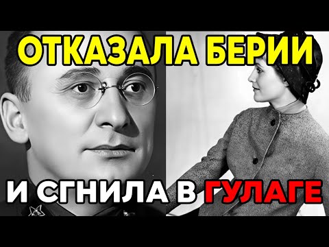 Видео: Советская Мэрилин Монро: Как отказ Берии стоил ей жизни в ГУЛАГе!